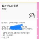 컬쳐랜드 문상 10만원 -＞ 9.6 이미지