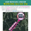 신동면 행정복지센터 이미지