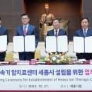 중입자치료지원센터