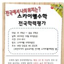 스카이웰수학학원 이미지