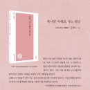 꽃길찬방 | 시작시인선 0301 김왕노 시집 복사꽃 아래로 가는 천년