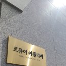 경기광주 남자눈썹 &#39;르퓨어 아틀리에&#39; 시술과 리터칭 방문 솔직 후기