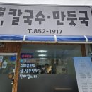 멸치칼국수·만둣국 네이버블로그