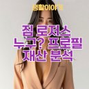 짐 로저스 누구? 프로필 재산 한국에 집착하는 이유