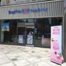 배스킨라빈스세종반곡