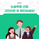 다산 이영미국어논술학원 후기 다산신도시 논술학원고민이라면 꼭 짚어보세요