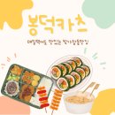 봉덕카츠 이미지