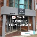 배컴 - 북구 유통단지로 45 | [대구 조립PC 구매후기] 다나와보다 싸게 샀다! 배컴(BAECOM) 솔직 방문기