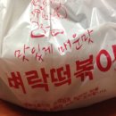 벼락떡볶이 이미지