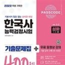 한국사능력검정 심화특강 이미지