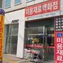 기라성 미용재료 이미지