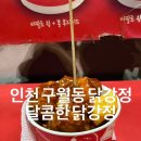 달콤한닭강정분식