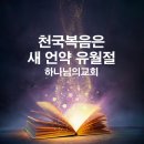 [60주년 스페셜] 하나님의 교회 설립 60주년 및 페루 독립 203주년 희망 콘서트 이미지