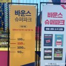 수원 키즈카페 추천 바운스 슈퍼파크 수원영통센터 후기