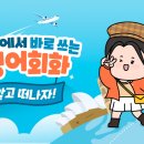 해외여행을위한 생활영어 이미지