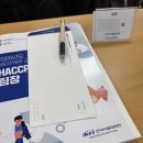 대전식품정보원 HACCP 팀장 교육 후기 | 내돈내산 강습 수료 후기