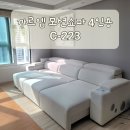 [공지] [내돈내산 리뷰] 까르엠 모션소파(4인용, C-223)