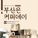 커피데이 이미지