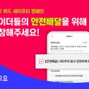 위드세이프티