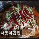 안서동야곱집 - 서대문구 증가로10길 41 | 안서동야곱집