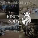킹스바디 이미지