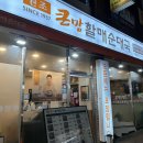 큰맘할매순대국 곰달래사거리점 이미지