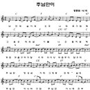 주님만이 (내 안에 살아계신 주) / 어노인팅 CCM악보(일반) 이미지