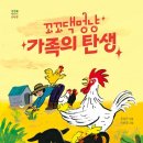 꼬꼬와아이들 이미지