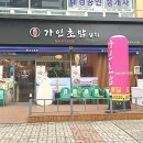 가인초밥 이미지