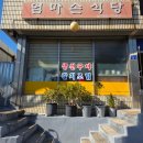 엄마손식당 | 전현무계획 광양 엄마손식당 광양읍 생선구이 현지인 점심 맛집 후기