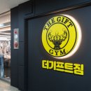 더기프트짐 이미지