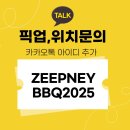 디제이팜 | 보홀 맛집 내돈내산 토피토피 지프니바베큐