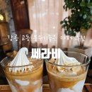 카페쎄라비