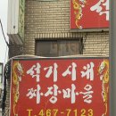 짜장마을 이미지