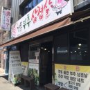 경동부추삼겹살
