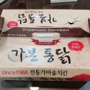 어깨통닭 이미지