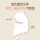 짭쪼롬한오후대전 이미지