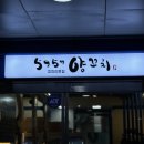 오구오구양꼬치다산점