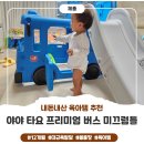 헬플렉스 | 내돈내산 타요 프리미엄 버스 미끄럼틀 12개월 돌아기 사용 후기