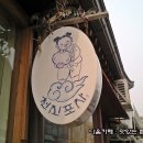 천진포자 - 종로구 창의문로 133 | 천진포자