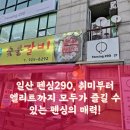 우신프라자 서측 도로 | 일산 펜싱290, 취미부터 엘리트까지 모두가 즐길 수 있는 펜싱의 매력!