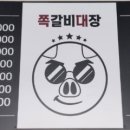 쪽갈비대장 이미지