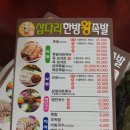 삽다리한방왕족발 이미지