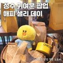 해피샐리