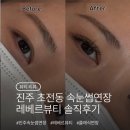 초전초등학교 | 진주 초전동 속눈썹연장 잘하는 곳 레베르뷰티 클래식연장 솔직후기