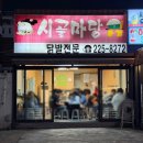 시골닭발 | 수원 세류동 시골마당 닭발 맛집 찐단골 후기