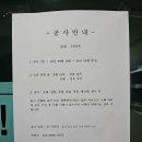 마지막빵빵2024년8월30일.한양18기제16선거구당선인.교구목사님배치도.김씨족보서열. 이미지