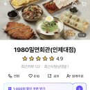 1980밀면회관 이미지