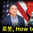 로봇 관련주, 2025년 주목해야 할 테마 (feat. 휴머노이드)