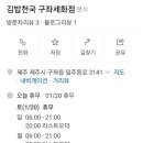 김밥천국구좌세화점